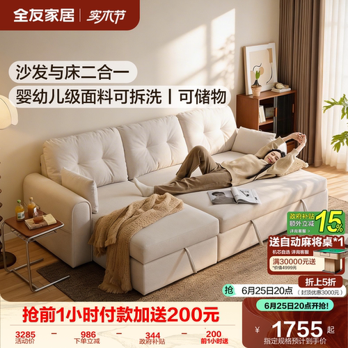 全友家居奶油风布艺仿棉麻沙发床