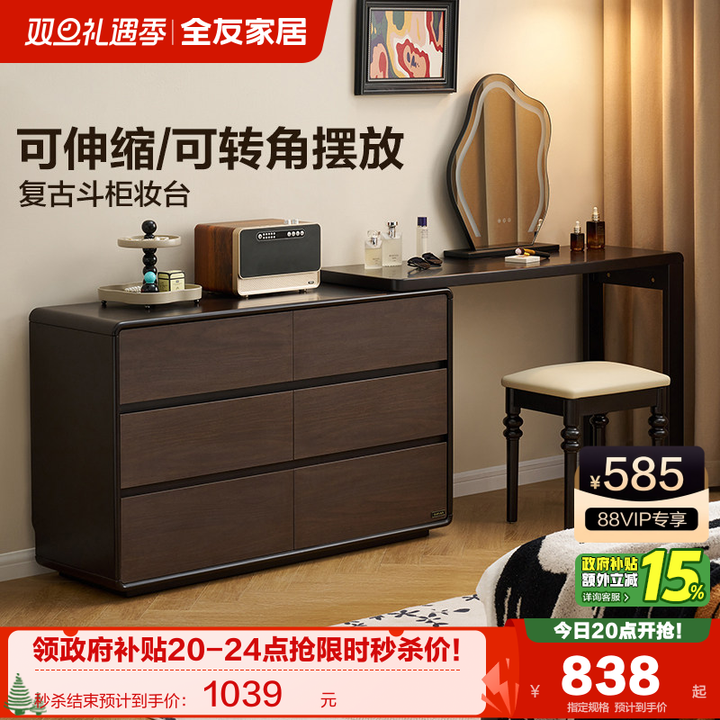全友家居2025新款复古风伸缩斗柜一体梳妆台卧室小户型转角化妆桌
