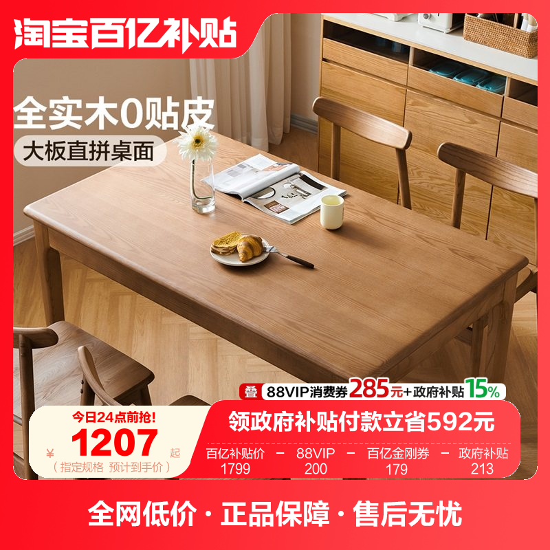 全友家居2025新款北欧实木餐桌客厅家用白椿木吃饭桌子椅子组合,住宅家具,实木餐桌,淘宝优惠券,粉丝福利购,淘宝优惠卷