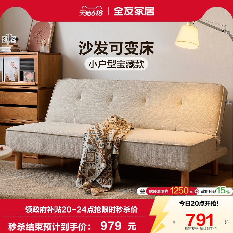 全友家居2026新款客厅仿棉麻折叠两用沙发床卧室小户型双人位沙发