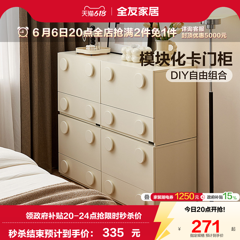 全友家居卡门柜奶油风客厅靠墙组合置物矮斗柜卧室家用床边小柜子