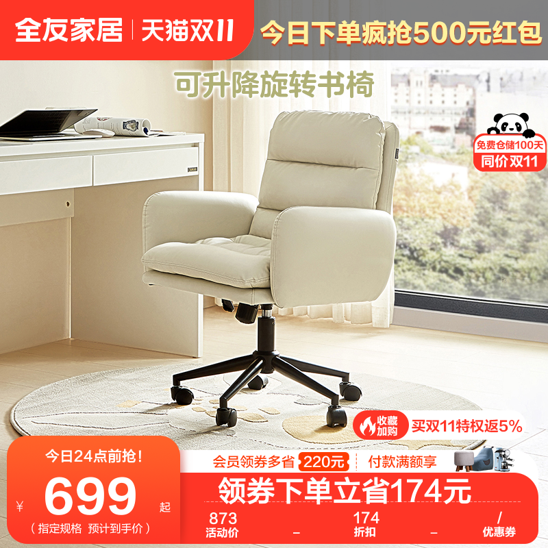 全友家居现代简约椅子卧室办公椅书椅电脑椅家用休闲家具126390怎么看?