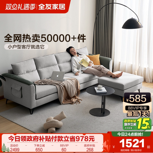 全友家居乳胶组合科技布沙发