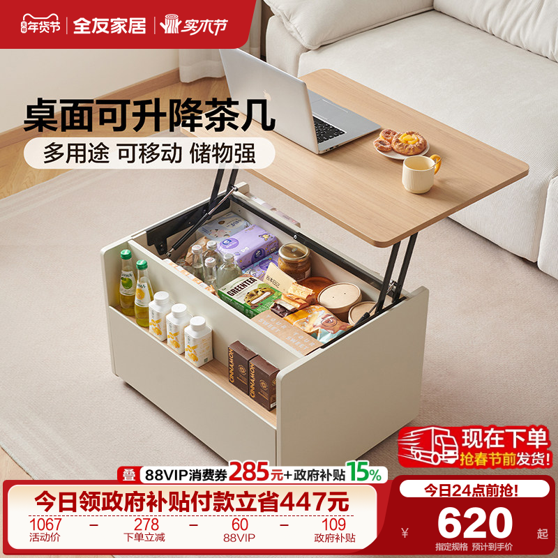全友家居2025新款多功能升降茶几桌客厅家用可移动办公桌工作台,住宅家具,升降茶几,淘宝优惠券,粉丝福利购,淘宝优惠卷