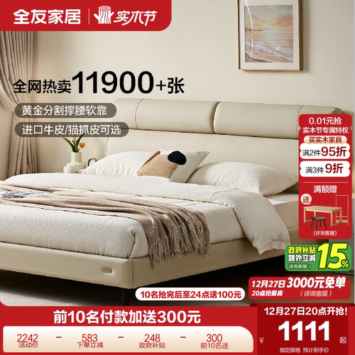 全友家居高端猫爪皮软包双人床