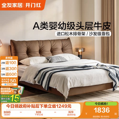 全友家居现代简约软包皮床双人床