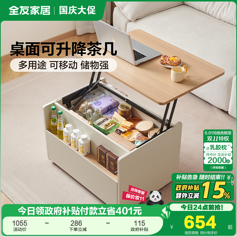 全友家居可移动升降茶几