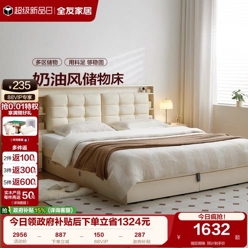 全友家居奶油风软包储物床