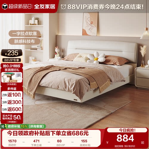 全友家居高端奶油风布艺床