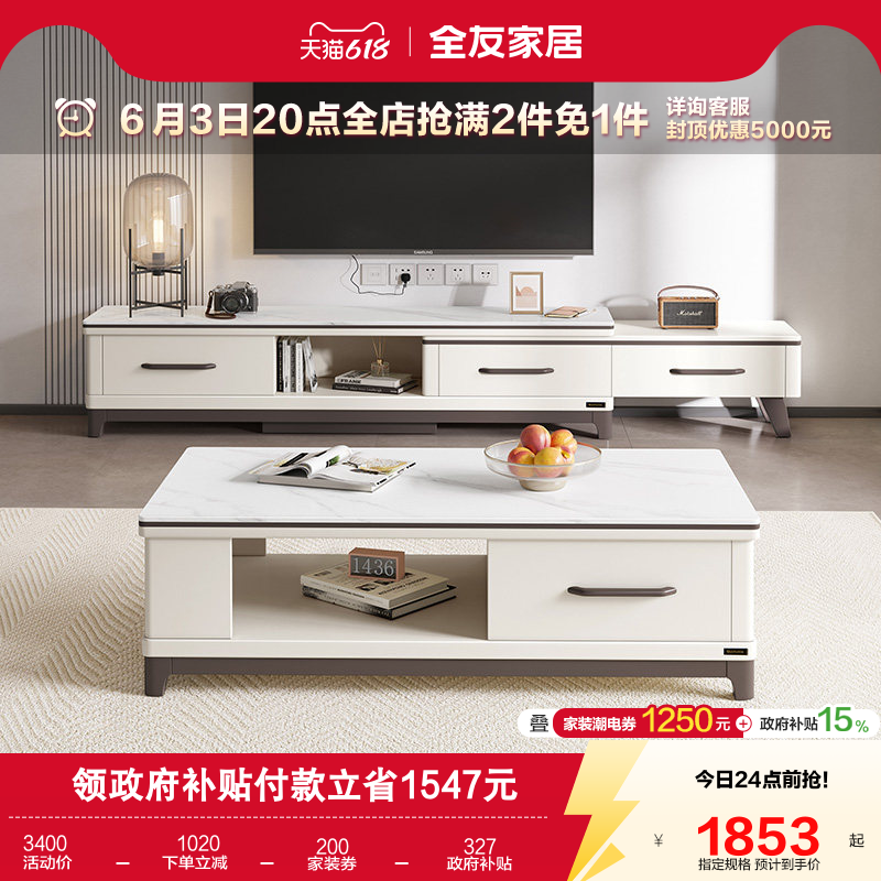 全友家居岩板茶几电视机柜组合极简客厅家用现代简约长方形小矮桌