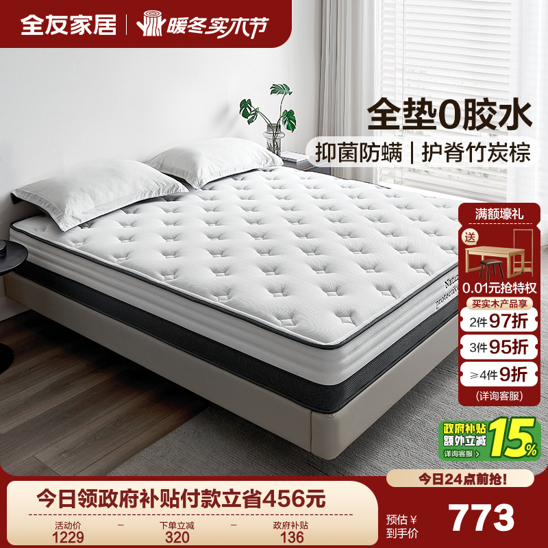 全友家居0胶水护脊硬棕垫单人床垫子卧室家用双人席梦思弹簧床垫