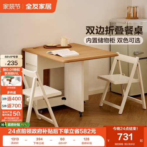 全友家居奶油风折叠长方形饭桌