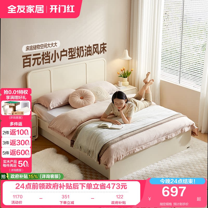 全友家居轻法式板式床储物奶油风图片