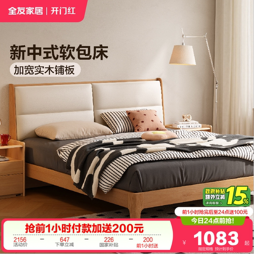 全友家居原木风皮艺软包板式床
