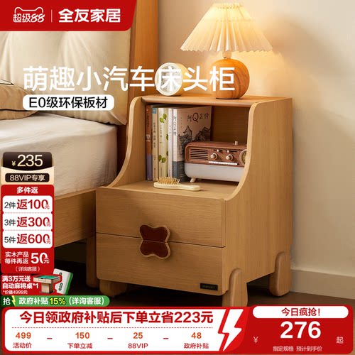 全友家居原木风儿童床头柜