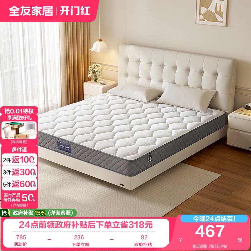 全友家居家居椰棕床垫图片