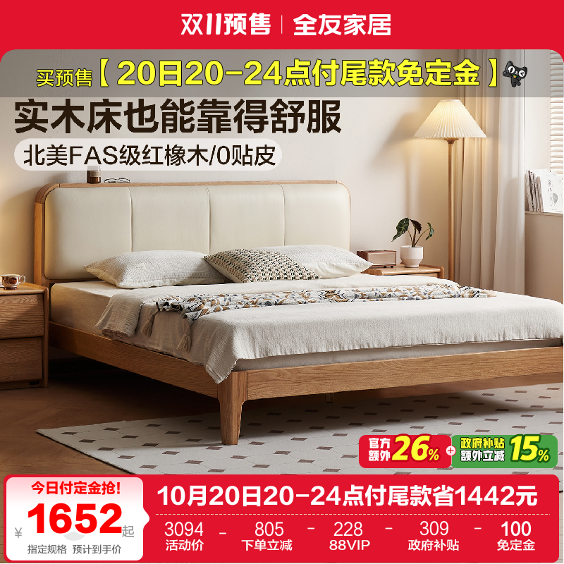 全友家居红橡木软包实木床