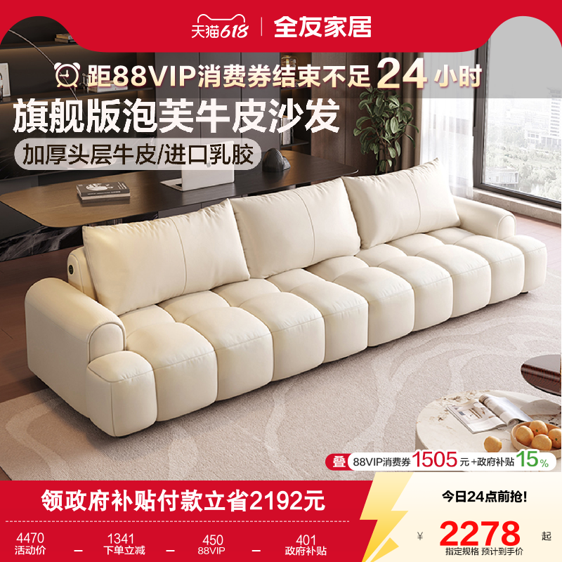 全友家居直排皮艺沙发