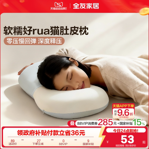 全友家居零压慢回弹记忆枕