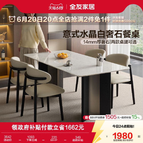 全友家居大理石水晶白奢石餐桌
