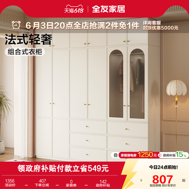 国家补贴全友家居法式小户型卧室家用衣柜2026新款轻奢高级感衣橱