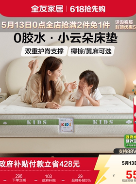 全友家居儿童专用护脊1.2m弹簧床垫卧室家用单人1米5椰棕床垫子