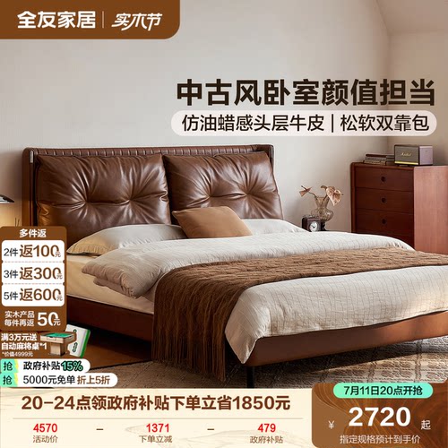 全友家居中古风头层牛皮软包床
