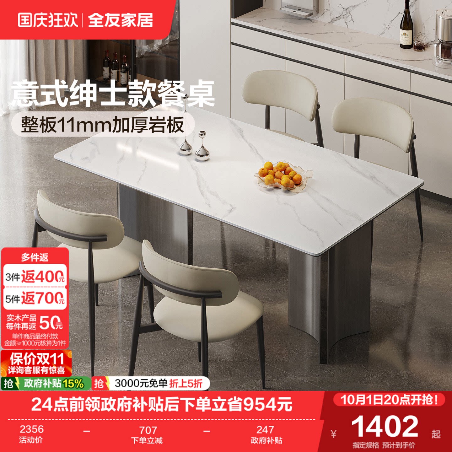 全友家居意式岩板餐桌图片