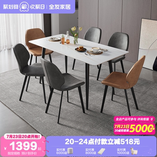 全友家居岩板餐桌现代简约家用客厅小户型长方形吃饭桌椅子组合