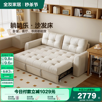 全友家居奶油风沙发床2025新款小户型客厅休闲伸缩两用直排沙发