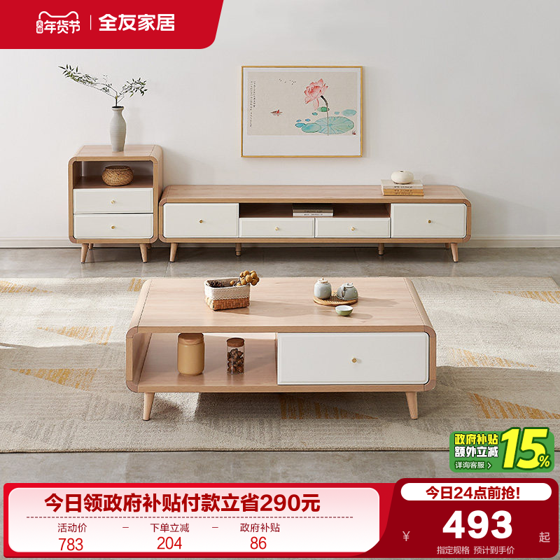 全友家居客厅家用小户型伸缩储物柜北欧原木风茶几电视机柜组合,住宅家具,茶几,淘宝优惠券,粉丝福利购,淘宝优惠卷