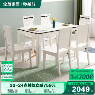 全友家居现代简约餐桌家具小户型客厅家用长方形吃饭桌椅子组合