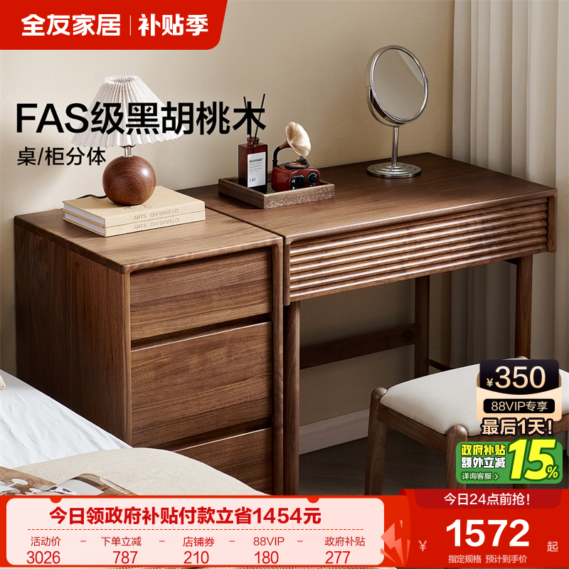 全友家居黑胡桃木实木梳妆台