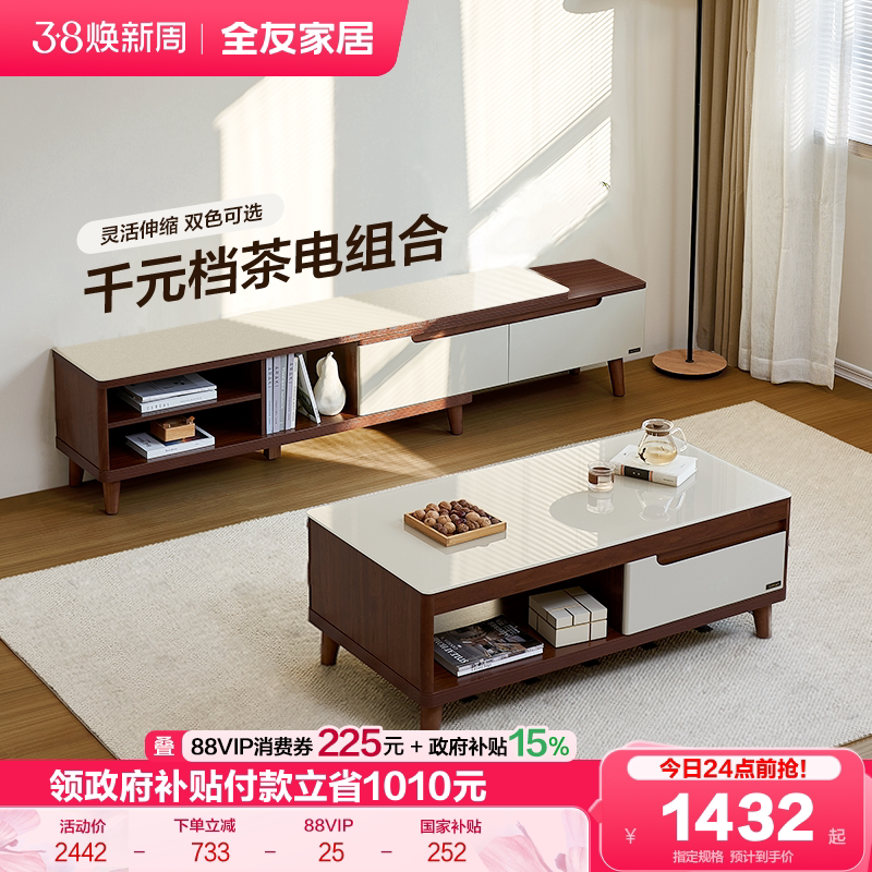 政府补贴全友家居新中式客厅小户型电视机柜组合原木风玻璃茶几