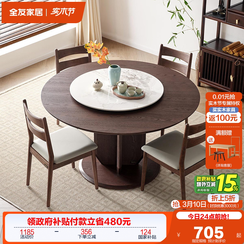 全友家居新中式圆餐桌椅组合2026新款客厅家用岩板转盘吃饭桌子