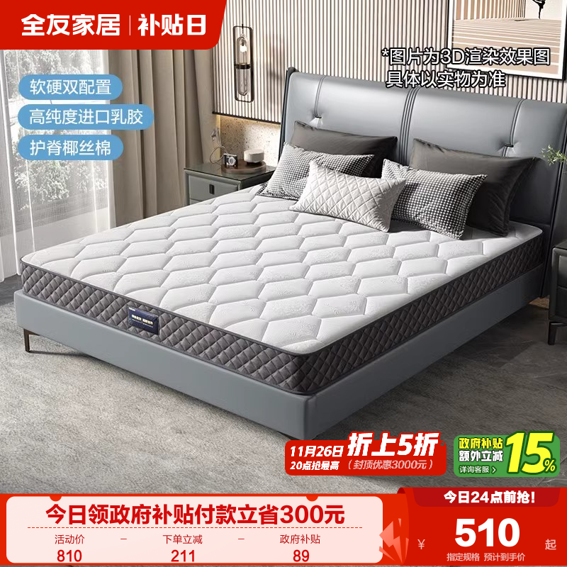 全友家居床垫软硬两用椰棕静音