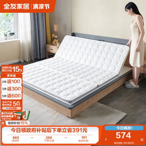全友家居可折叠黄麻床垫