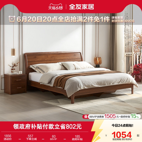 全友家居双人床新中式风卧室家具