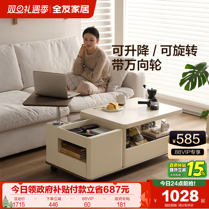 全友家居现代简约功能茶几