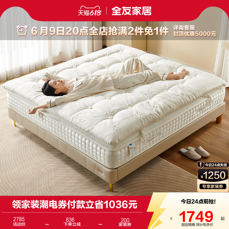 全友家居席梦思弹簧单人床垫卧室家用进口乳胶酒店双人高端床垫