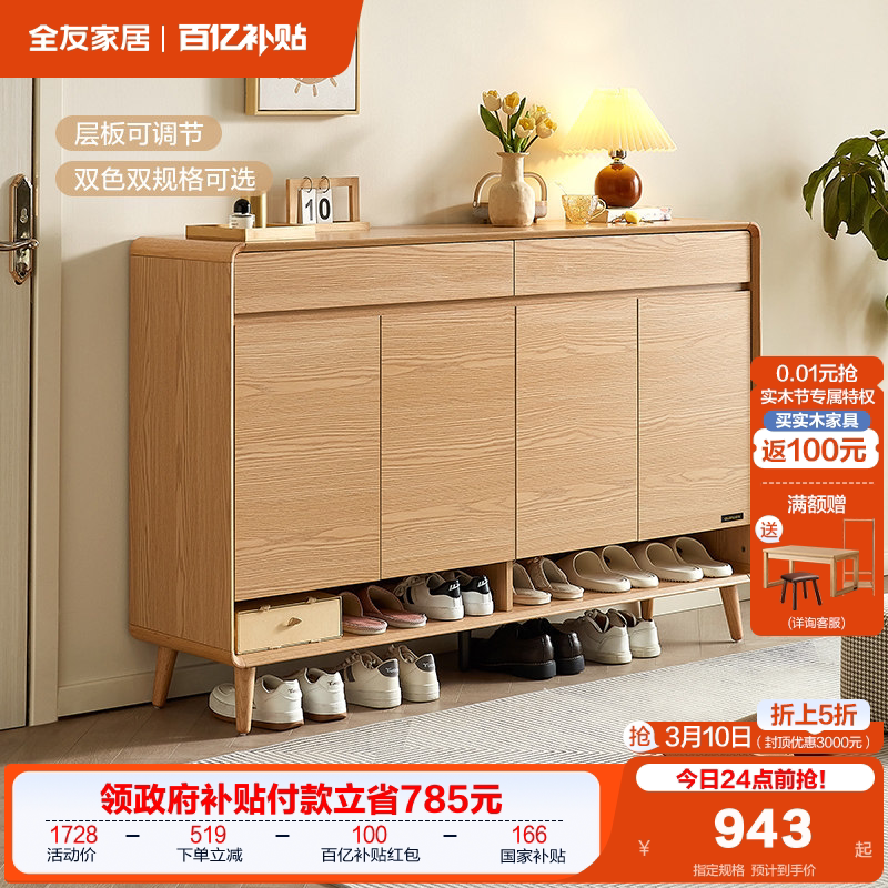 政府补贴全友家居北欧原木风入户鞋柜家用门口靠墙玄关收纳柜子
