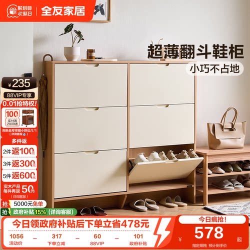 全友家居北欧奶油风超薄储物鞋柜
