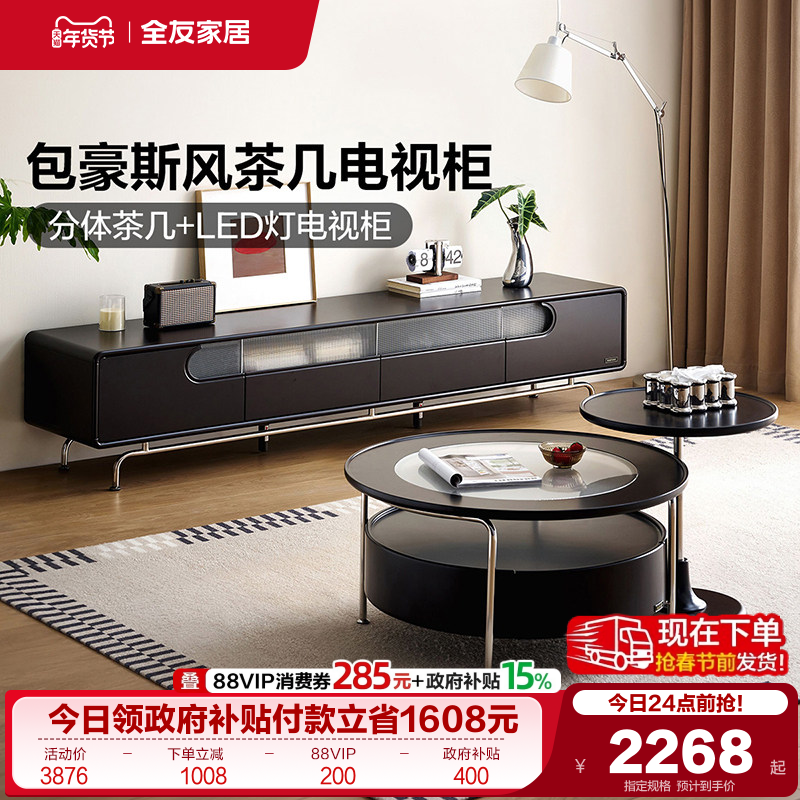全友家居2025新款包豪斯风客厅家用圆形边几茶几收纳电视机柜组合,住宅家具,电视柜,淘宝优惠券,粉丝福利购,淘宝优惠卷