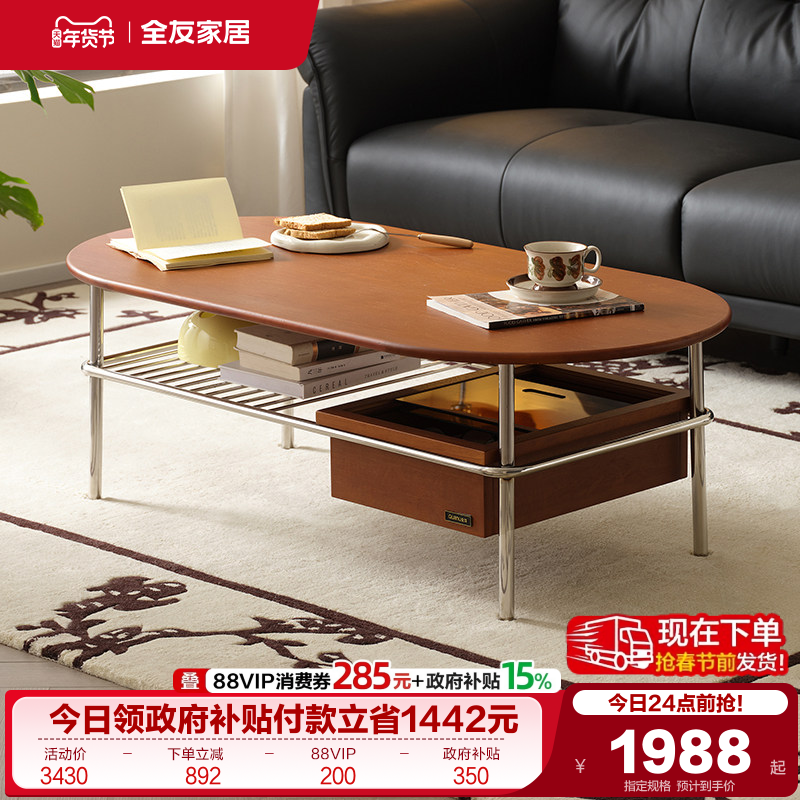 全友家居客厅家用小户型中古风椭圆形茶几电视机柜组合2025新款,住宅家具,茶几,淘宝优惠券,粉丝福利购,淘宝优惠卷