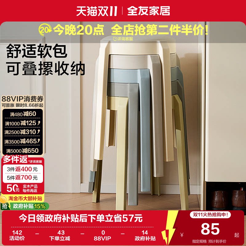 全友家居现代简约可叠放塑料凳餐厅客厅家用软包餐椅喝茶小凳子KD