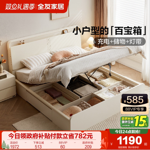 全友家居多功能床头储物床