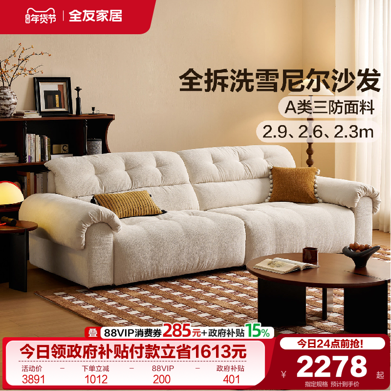 全友家居2025新款奶油风布艺沙发客厅实木框架可拆洗雪尼尔沙发,住宅家具,布艺沙发,淘宝优惠券,粉丝福利购,淘宝优惠卷