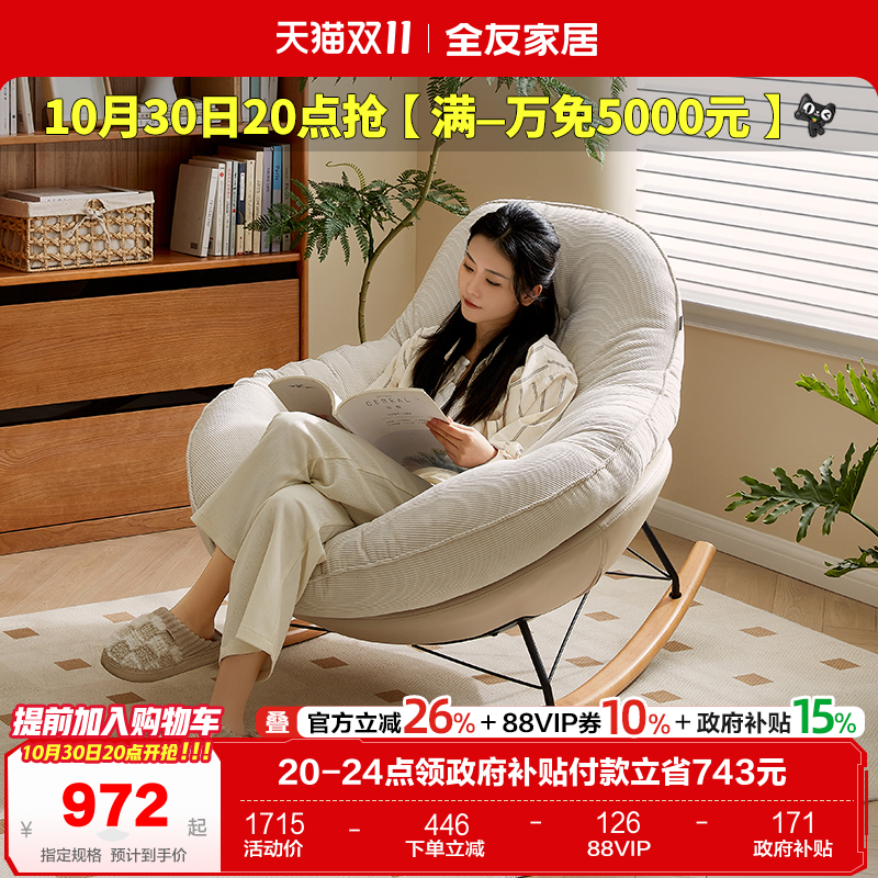 全友家居布艺摇摇椅懒人沙发