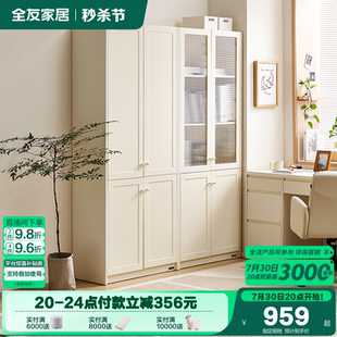 政府补贴全友家居奶油风组合书柜带玻璃门储物收纳柜客厅陈列柜
