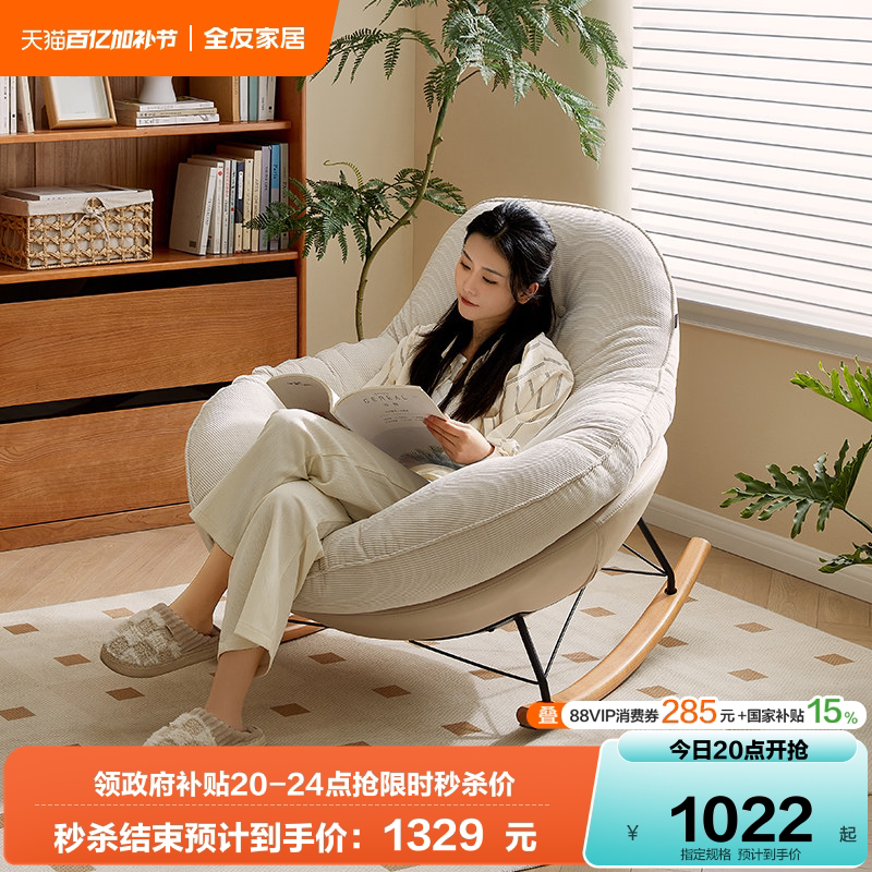 全友家居客厅阳台小户型摇摇椅卧室家用休闲单人懒人沙发2026新款
